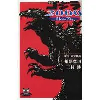 Book - Godzilla