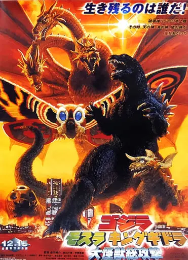 Ichiban Kuji - Shin Godzilla / King Ghidorah & Mothra