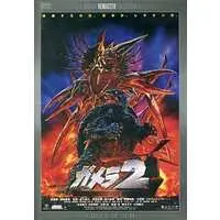 DVD - Gamera 2: Attack of Legion