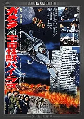 DVD - Gamera vs. Viras