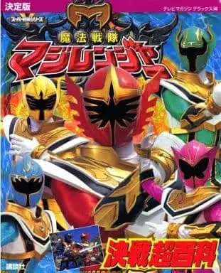 Book - Mahou Sentai Magiranger