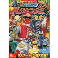 Book - Ninpu Sentai Hurricaneger