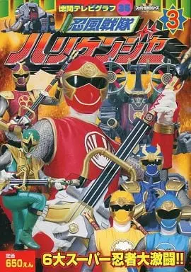 Book - Ninpu Sentai Hurricaneger