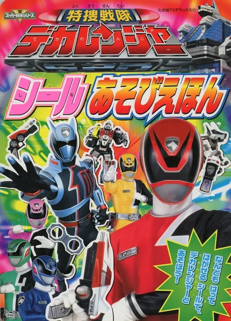 Book - Tokusou Sentai Dekaranger