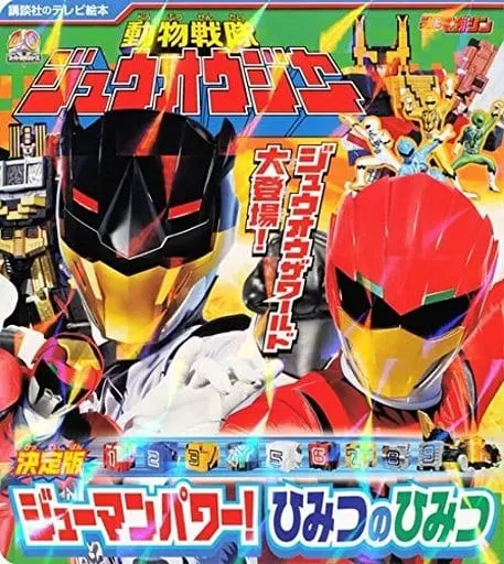 Book - Doubutsu Sentai Zyuohger