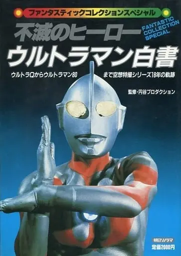 Book - Ultraman 80