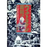 Book (ウルトラマン画報 上巻 光の戦士三十五年の歩み)