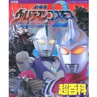 Book - Ultraman Cosmos