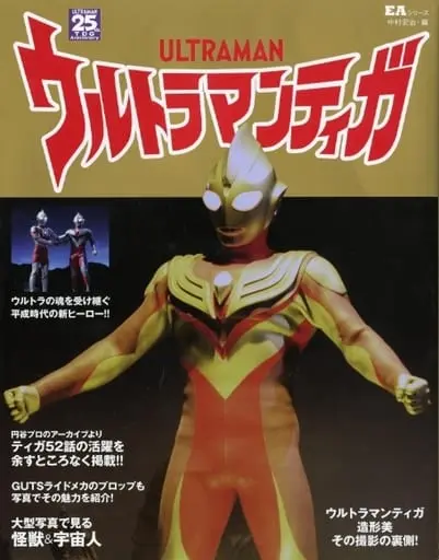 Book - Ultraman Tiga