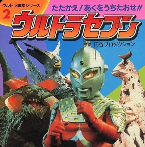 Book - Ultraseven