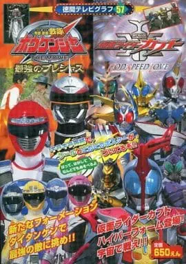 Poster - Book - GoGo Sentai Boukenger