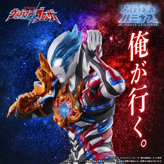 Ultimate Luminous - Premium Bandai Limited - Ultraman Blazar / Ultraman Blazar (Character)