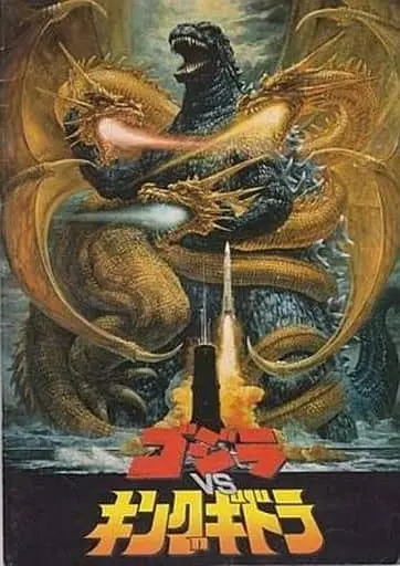 Book - Godzilla vs. King Ghidorah / King Ghidorah