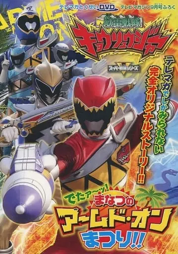 DVD - Zyuden Sentai Kyoryuger