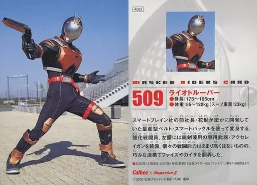 Calbee Kamen Rider Chips - Kamen Rider 555 / Riotrooper