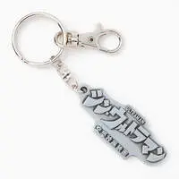 Key Chain - Shin Ultraman