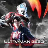 CD - Ultraman Zero Series