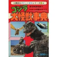 Book - Godzilla