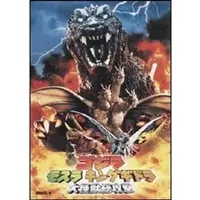 DVD - Godzilla, Mothra andKing Ghidorah: GiantMonsters All-Out Attack / King Ghidorah & Mothra