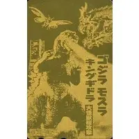 Character Card - Godzilla, Mothra andKing Ghidorah: GiantMonsters All-Out Attack / King Ghidorah & Mothra