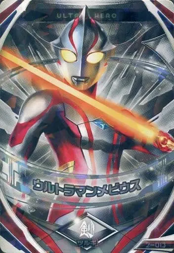 Ultraman Fusion Fight! - Ultraman Mebius