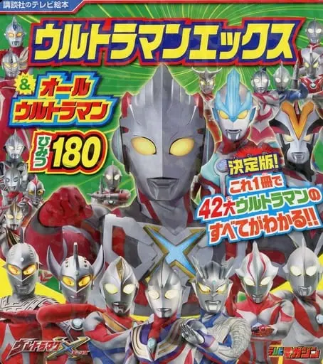 Book - Ultraman X