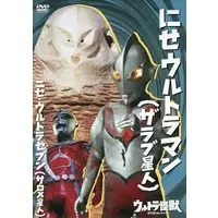 DVD - Ultraseven / Alien Zarab