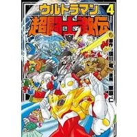 Book - Ultraman: Super Fighter Legend