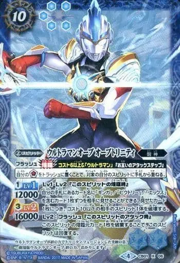 Battle Spirits - Ultraman Orb