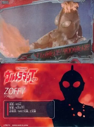 Trading Card - Ultraman Taro / Zoffy