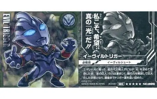 Ultraman Seal Wafers - Ultraman Trigger: New Generation Tiga / Evil Trigger