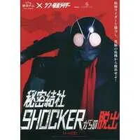 Book - Shin Kamen Rider