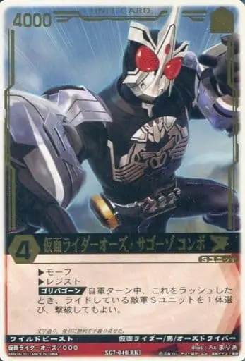 Trading Card - Kamen Rider OOO / Kamen Rider OOO (Character)