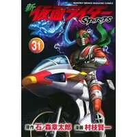 Book - Kamen Rider Spirits