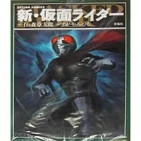 Book - Neo Kamen Rider