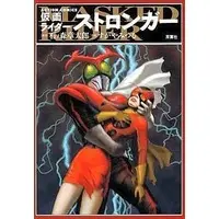 Book - Kamen Rider Stronger