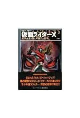 Book - Kamen Rider X