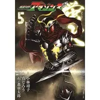 Book - Kamen Rider Amazons