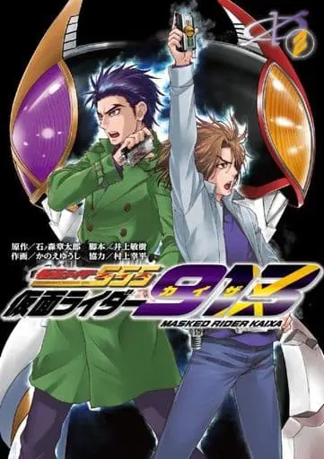 Book - Kamen Rider 913 (Masked Rider Kaixa)