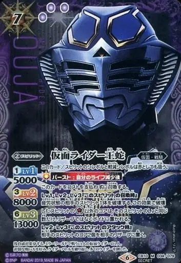 Battle Spirits - Kamen Rider Ryuki / Kamen Rider Ouja