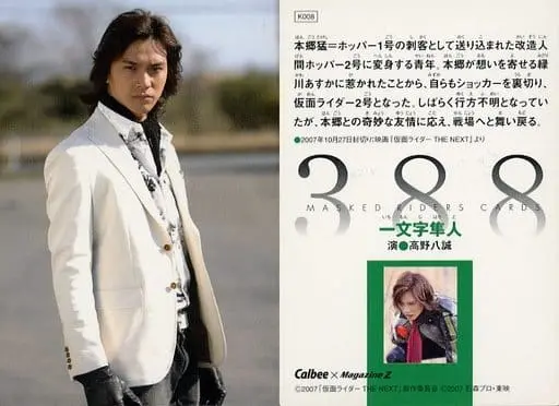 Calbee Kamen Rider Chips - Kamen Rider The Next