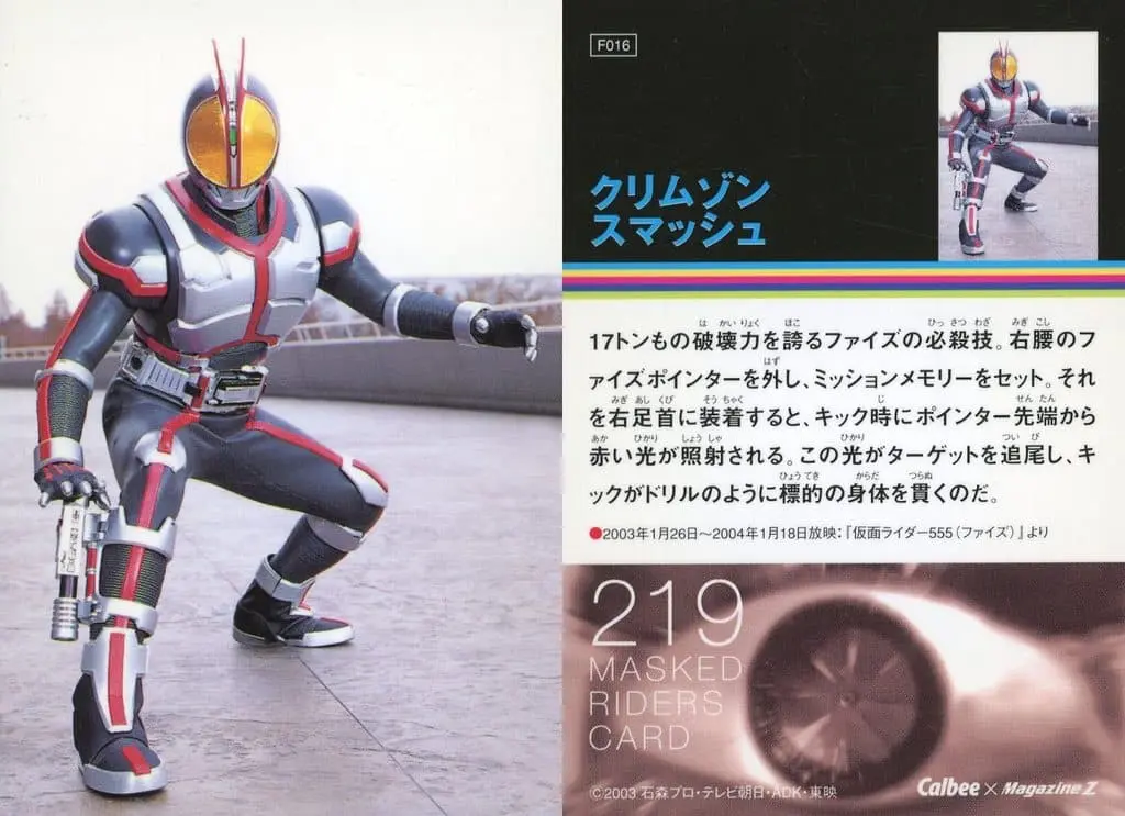 Calbee Kamen Rider Chips - Kamen Rider 555