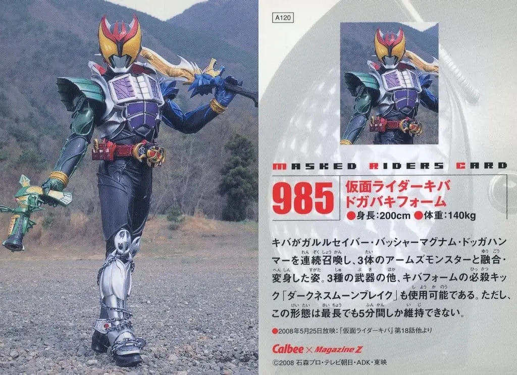 Calbee Kamen Rider Chips - Kamen Rider Kiva