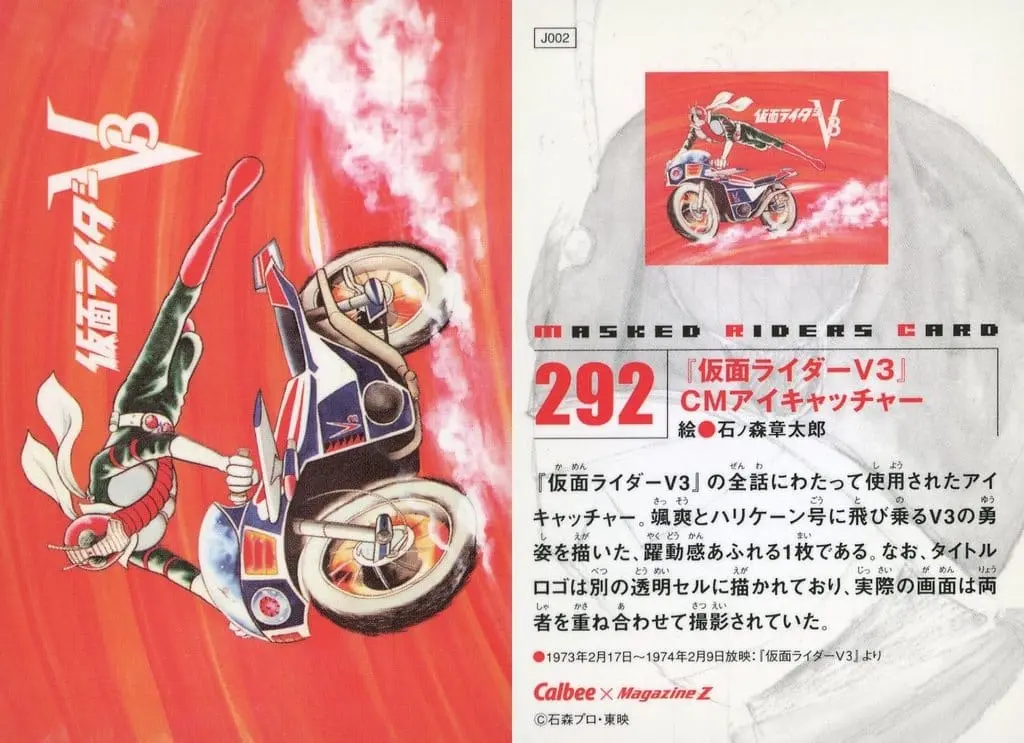 Calbee Kamen Rider Chips - Kamen Rider V3