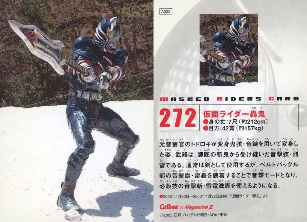 Calbee Kamen Rider Chips - Kamen Rider Hibiki / Kamen Rider Todoroki