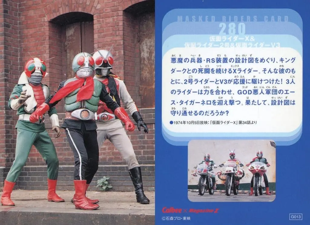 Calbee Kamen Rider Chips - Kamen Rider / Kamen Rider 2