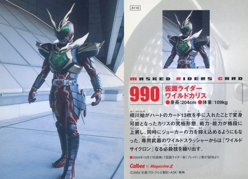 Calbee Kamen Rider Chips - Kamen Rider Blade / Kamen Rider Chalice