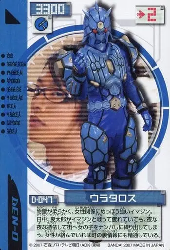 Trading Card - Kamen Rider Den-O / Urataros