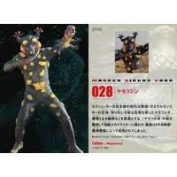 Calbee Kamen Rider Chips - Kamen Rider (Skyrider) / General Monster