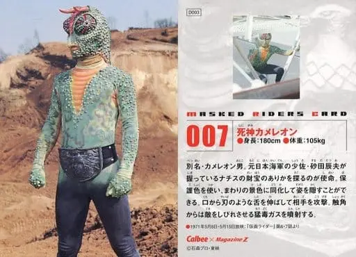 Calbee Kamen Rider Chips - Kamen Rider / Chameleon Man